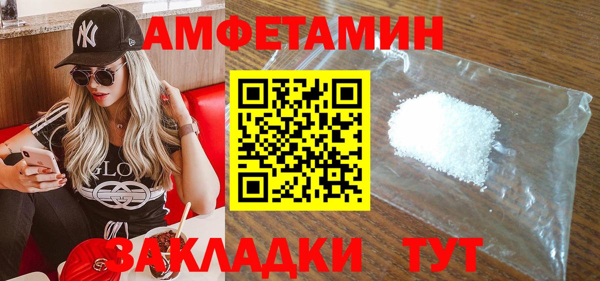Amphetamine Розовый Можайск