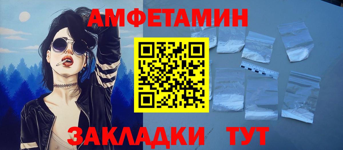 Амфетамин Розовый  Вход с VPN  Можайск 