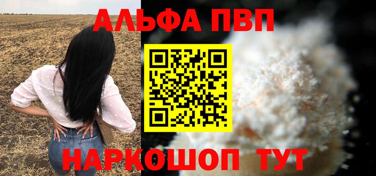 Альфа ПВП мука  Вход с VPN  Можайск  где найти наркотики  А ПВП Соль 