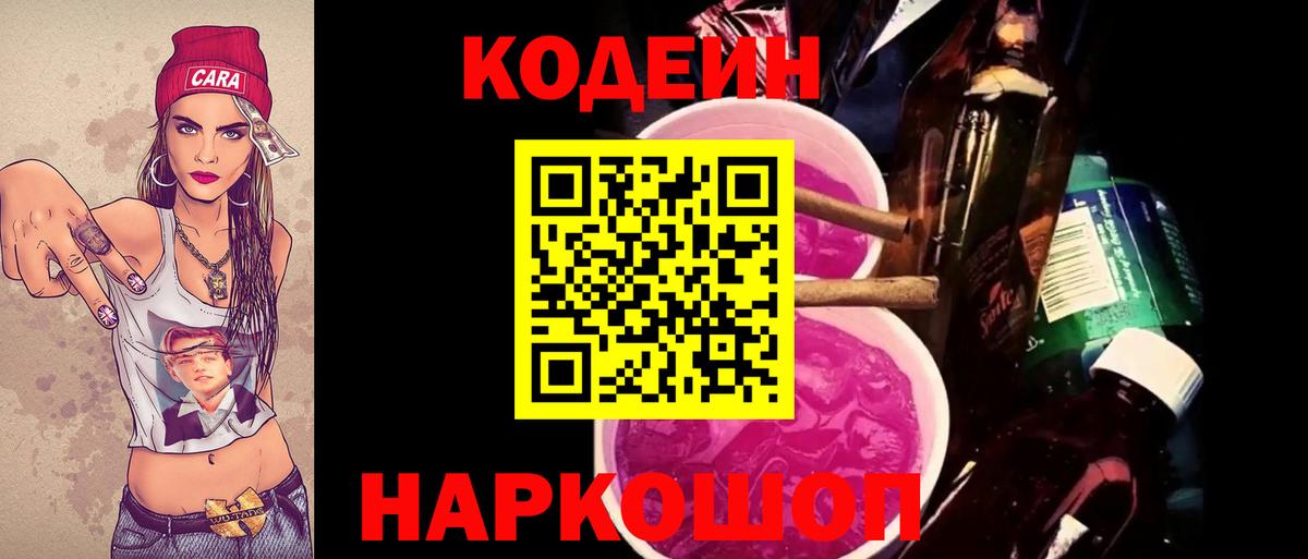 Кодеиновый сироп Lean напиток Lean (лин)  Вход с VPN  Можайск  Кодеиновый сироп Lean Purple Drank 