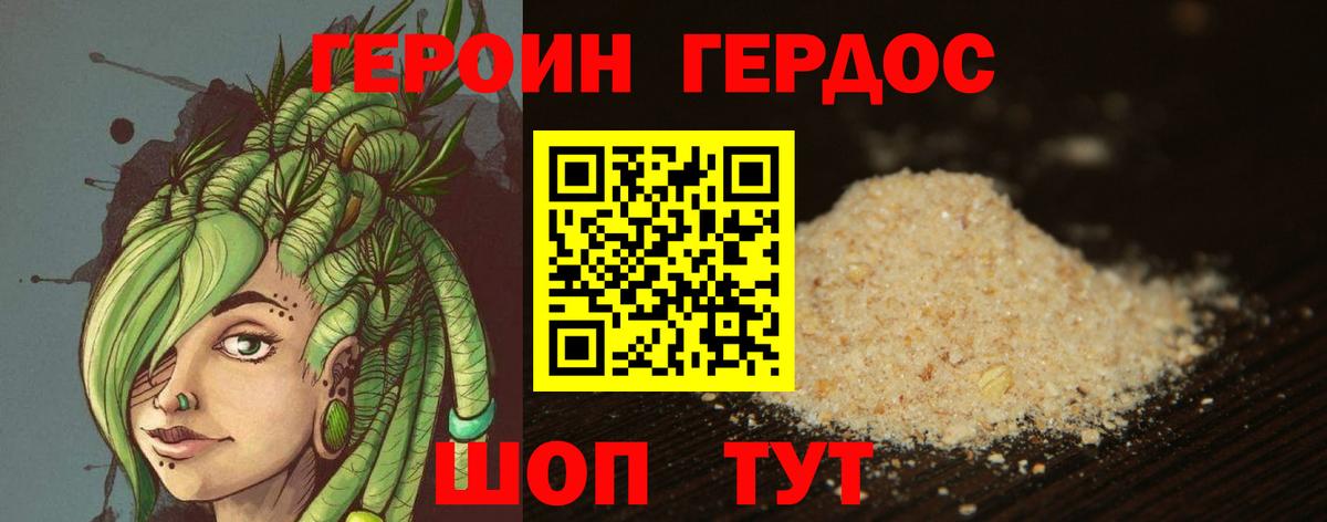 ГЕРОИН  Героин хмурый  Вход с VPN  Можайск 