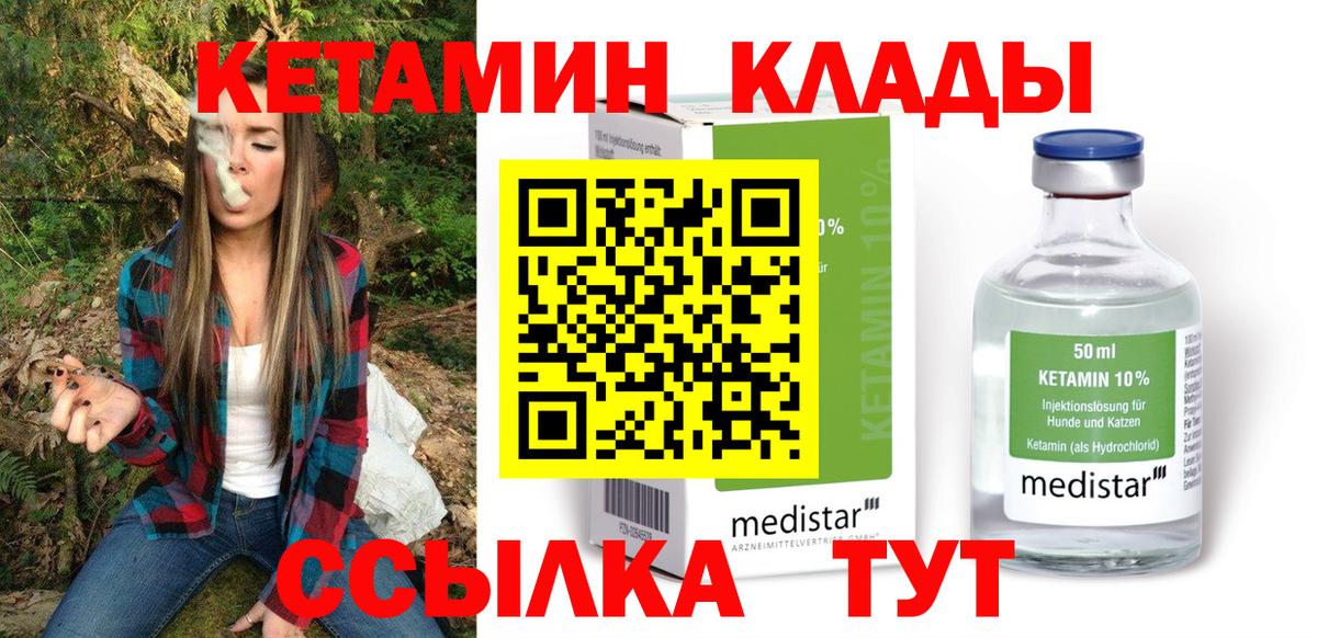 КЕТАМИН ketamine  Вход с VPN  Можайск  КЕТАМИН VHQ 