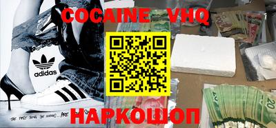кокаин VHQ Старая Купавна