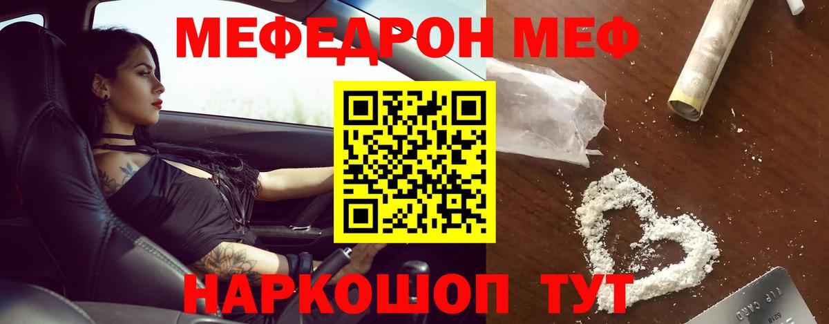 Меф Можайск