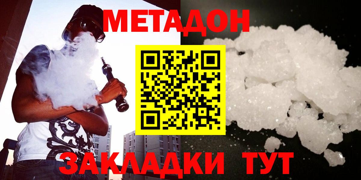 МЕТАДОН мёд  Вход с VPN  МЕТАДОН мёд  Можайск 
